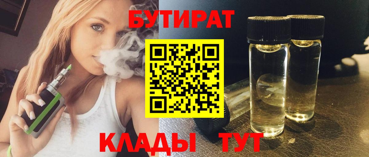 БУТИРАТ GHB Искитим