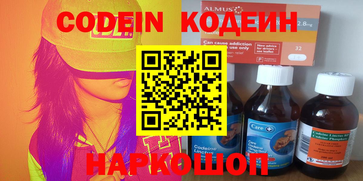 Кодеин Purple Drank Искитим