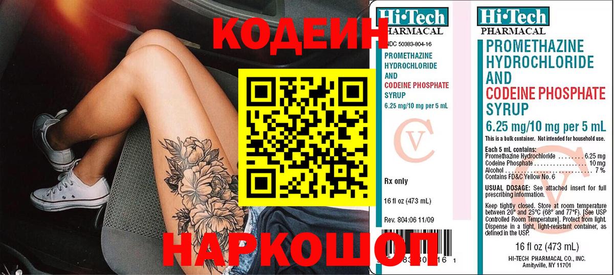 цена наркотик  Вход с VPN  Искитим  Codein напиток Lean (лин)  Кодеин Purple Drank 
