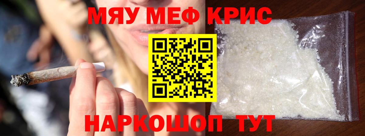 МЯУ-МЯУ 4 MMC  Меф  Меф кристаллы  Искитим  Вход с VPN  сколько стоит  Мефедрон 