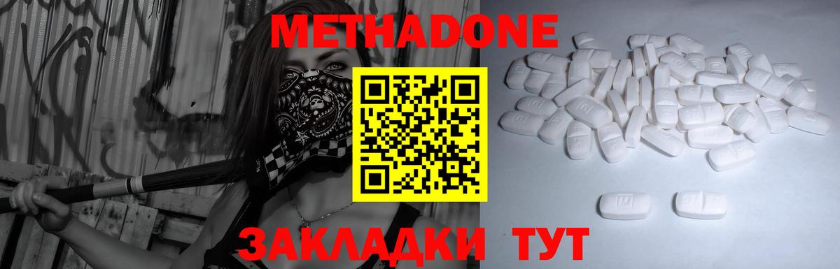Метадон белоснежный  МЕТАДОН белоснежный  гидра маркетплейс  Вход с VPN  Искитим 